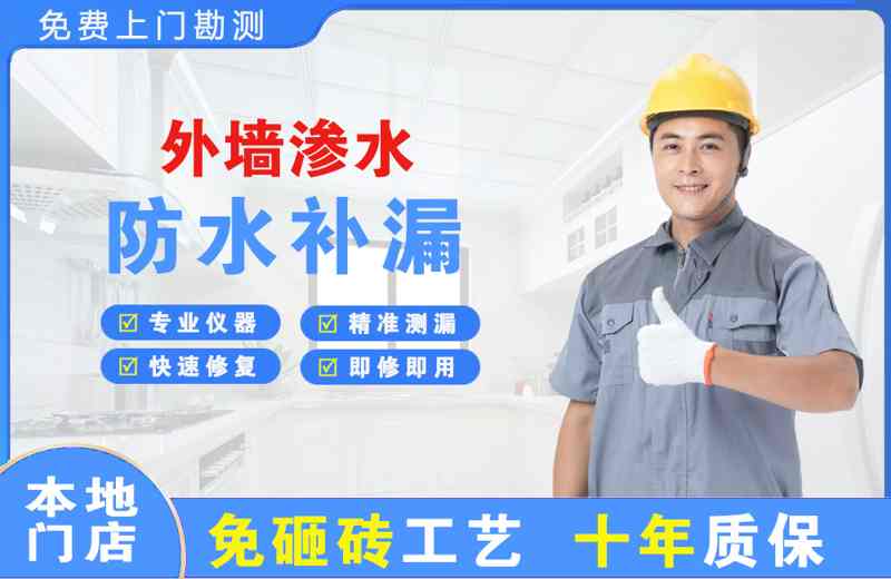 新邱外墙渗水维修